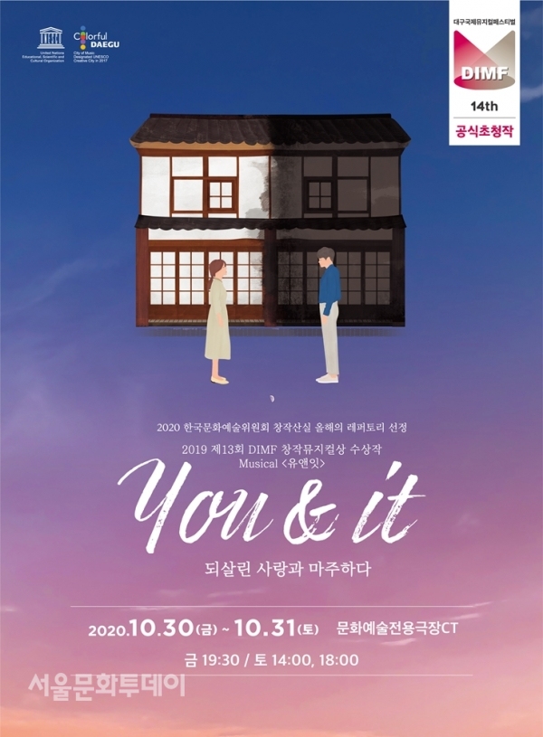 ▲제14회 DIMF 공식초청작 ‘You & It’ 포스터