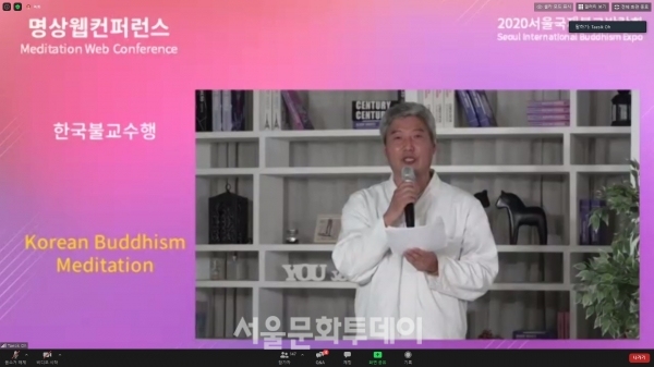 ▲지난 5일 진행된 ‘2020 서울국제불교박람회’의 명상웹컨퍼런스