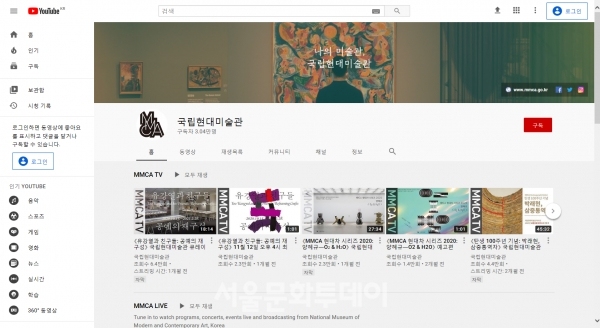 ▲영상이 공개되는 국립현대미술관 공식 유튜브