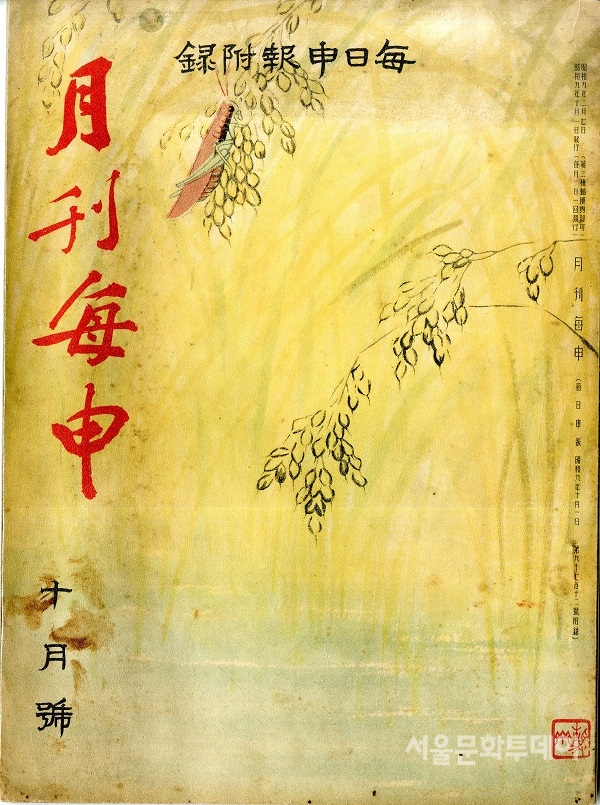 ▲매일신보 '월간매신', 1934 (사진=김달진미술자료박물관 제공)