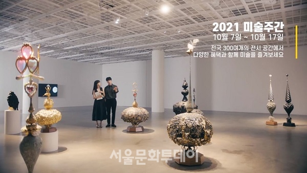 ▲'2021 미술주간' 홍보대사 배우 윤승아, 김무열 공식영상 캡처