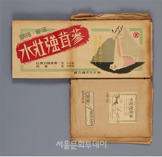 ▲이완석, 천일제약(天一製藥) 광고집, 1930년대, 국립현대미술관 미술연구센터 소장