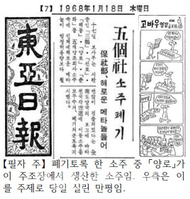주조장 관련 동아일보 기사(1968.01.18)